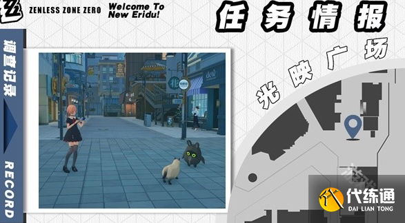 绝区零雨夜中的情圣委托怎么做