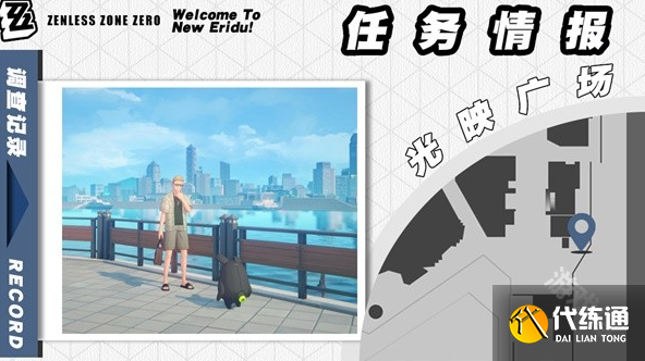 绝区零雨夜中的情圣委托怎么做