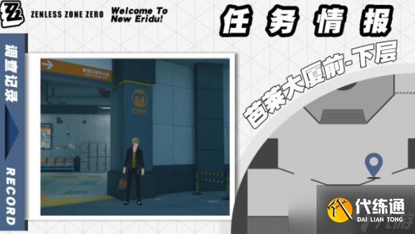 绝区零最佳剧本任务怎么做