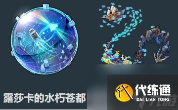 《崩坏星穹铁道》沉陆海域露莎卡套装介绍