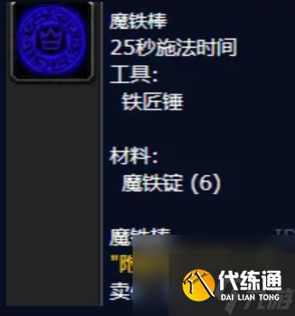 魔兽世界符文魔铁棒获取方法