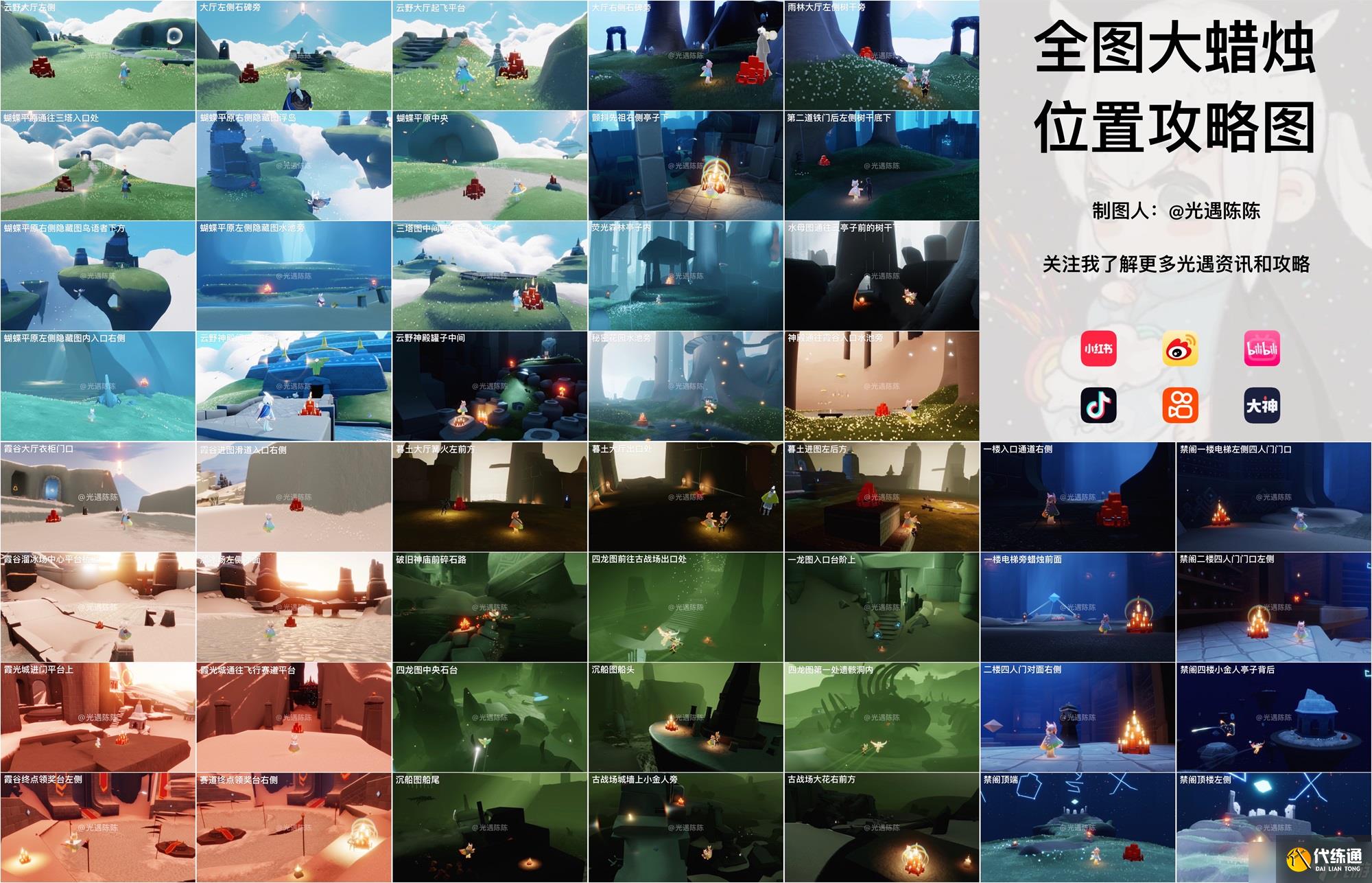 光遇8月16日每日任务|季节蜡烛|彩虹节代币