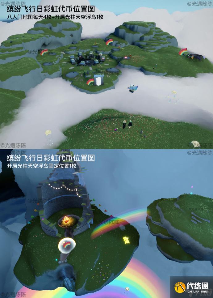 光遇8月16日每日任务|季节蜡烛|彩虹节代币