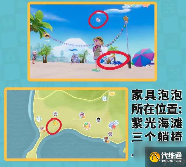 心动小镇潮流季泡泡家具全收集攻略