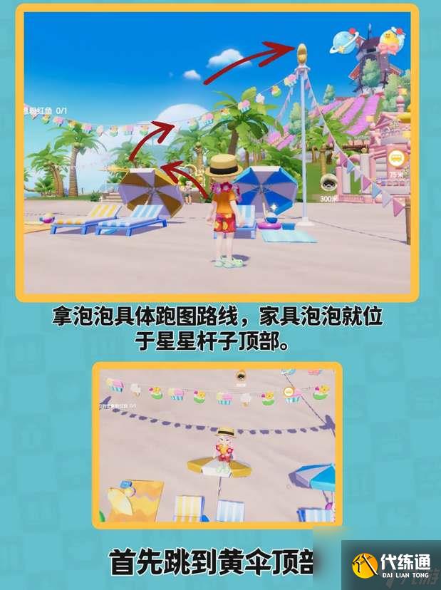 心动小镇潮流季泡泡家具全收集攻略