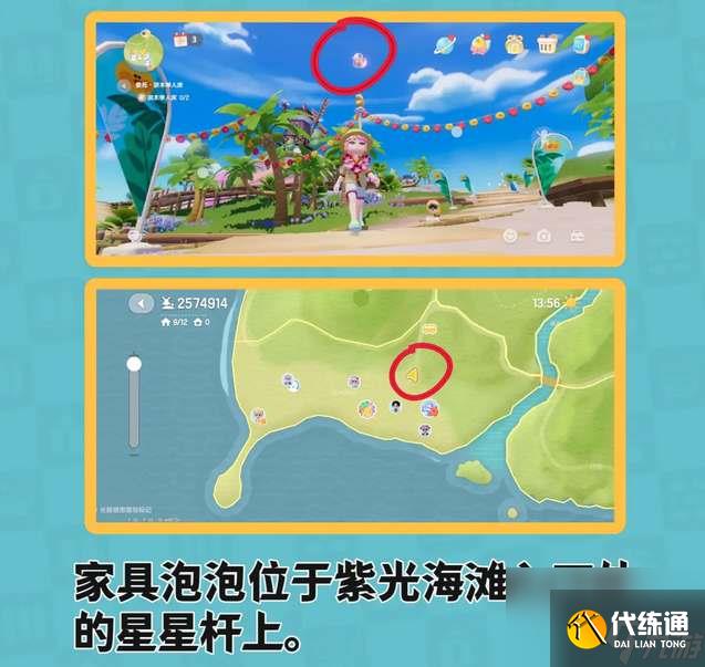 心动小镇潮流季泡泡家具全收集攻略