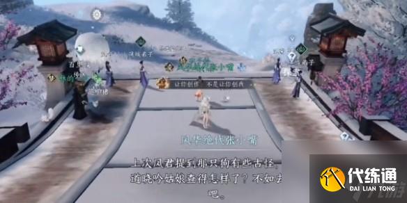 《逆水寒手游》天地且徜徉任务攻略