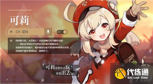 《原神》4星角色培养优先度推荐