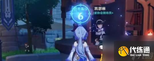 原神世界等级9级是否能进低级世界