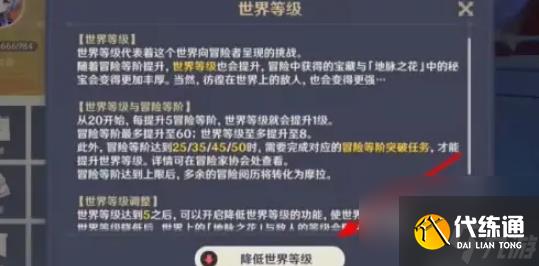 原神世界等级9级是否能进低级世界