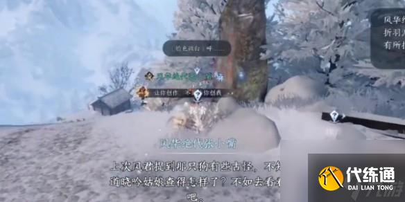 《逆水寒手游》天地且徜徉任务攻略