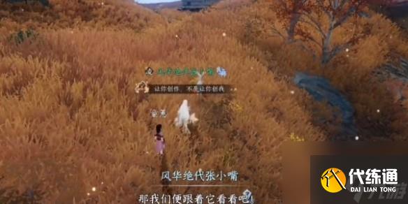 《逆水寒手游》天地且徜徉任务攻略