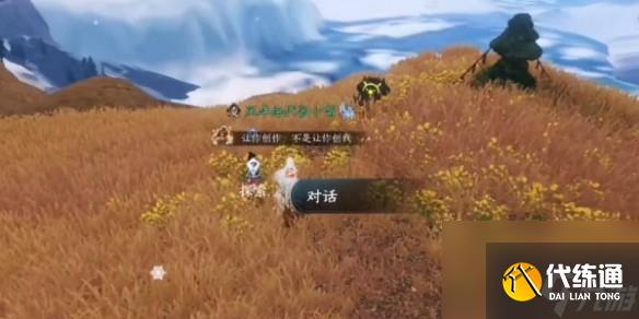 《逆水寒手游》天地且徜徉任务攻略