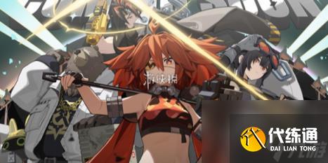 绝区零莱卡恩升阶事件任务通关攻略