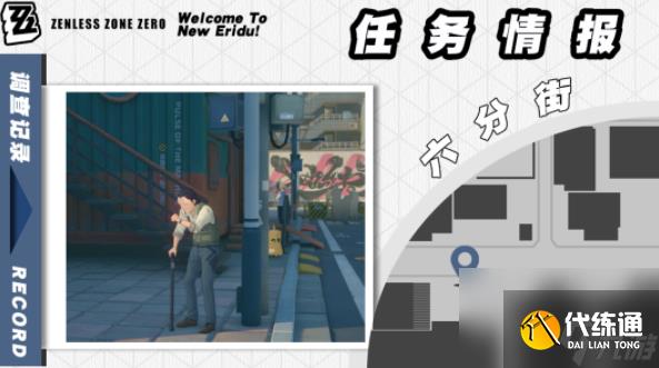 《绝区零》芭莱魅影其一任务怎么做