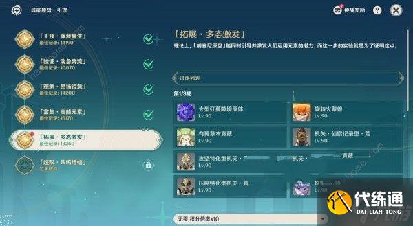 原神4.8导能原盘第五天怎么打 4.8导能原盘阵容打法攻略