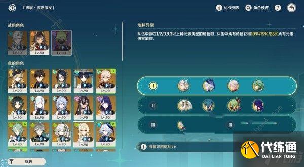 原神4.8导能原盘第五天怎么打 4.8导能原盘阵容打法攻略