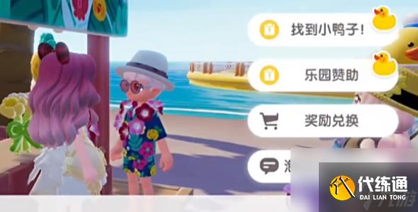 《心动小镇》沙滩乐园黄色小鸭子在哪