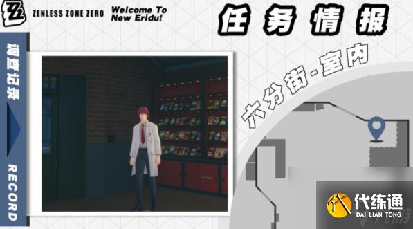 《绝区零》芭莱魅影其二任务怎么做