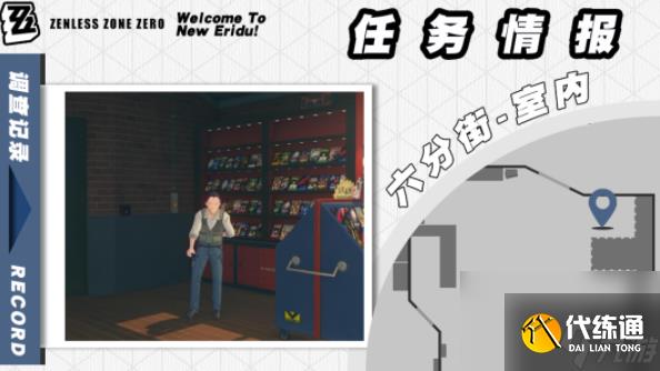 《绝区零》芭莱魅影其二任务怎么做