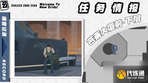 《绝区零》芭莱魅影其二任务怎么做