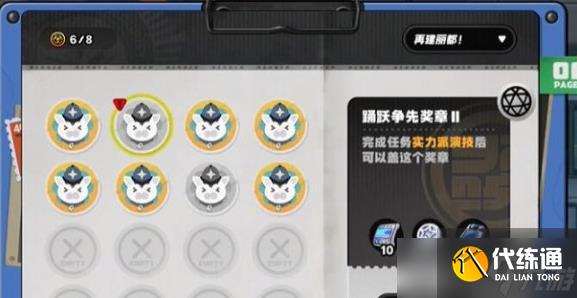 绝区零踊跃争先奖章2怎么获取