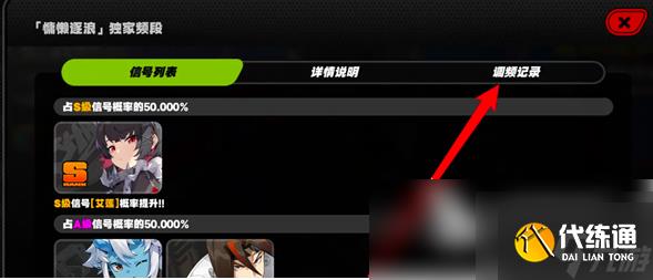 绝区零怎么看抽卡分析 绝区零抽卡数据信息查询方法