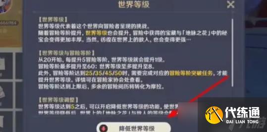 原神世界等级9级是否能进低级世界