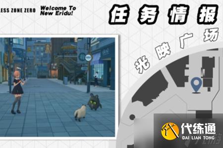 绝区零雨夜中的情圣任务怎么做