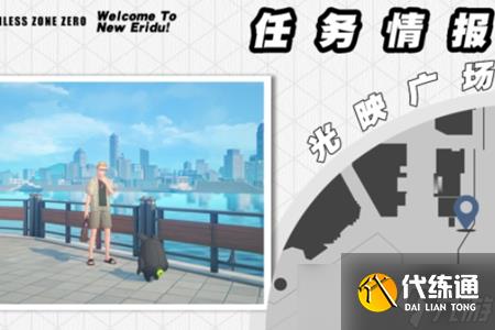 绝区零雨夜中的情圣任务怎么做