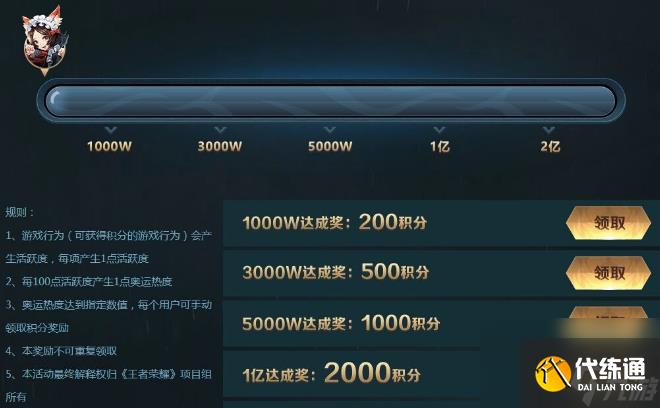 王者荣耀奥运积分怎么获得 王者荣耀奥运积分获得方法介绍