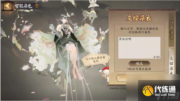 阴阳师染色系统活动怎么玩 阴阳师染色系统活动玩法攻略