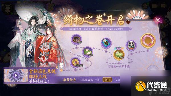 阴阳师绮物之卷活动怎么玩 阴阳师绮物之卷活动玩法介绍