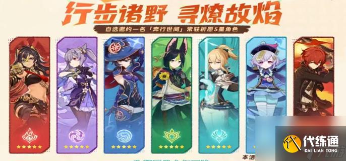 《原神》自选五星选哪个