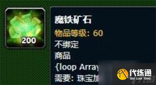 魔兽世界魔铁矿在哪采集