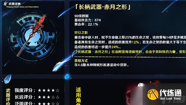 原神赤月之形适配角色推荐