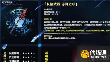 原神赤月之形适配角色推荐