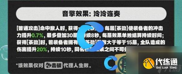 《绝区零》玉壶青冰音擎图文介绍