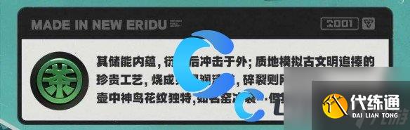 《绝区零》玉壶青冰音擎图文介绍