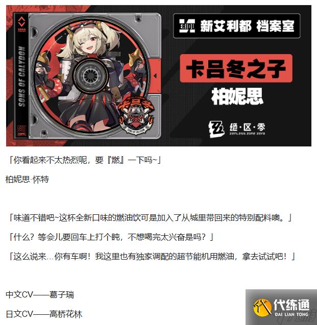 绝区零柏妮思专武什么效果