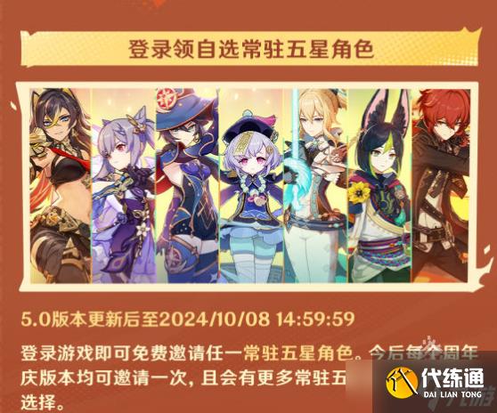 原神5.0四周年庆福利有什么