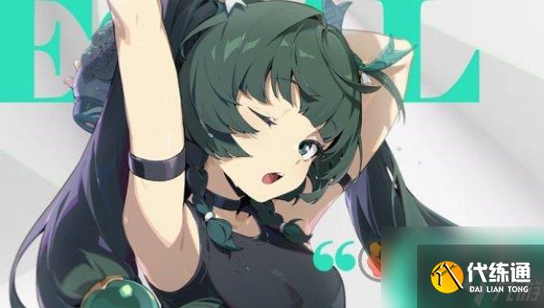 绝区零青衣值得抽取吗 绝区零青衣强度分析及抽取建议