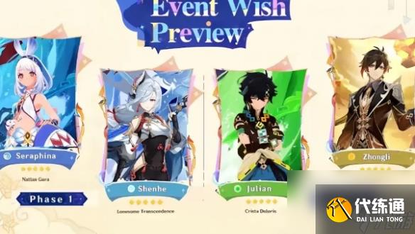 原神5.0上线角色预测