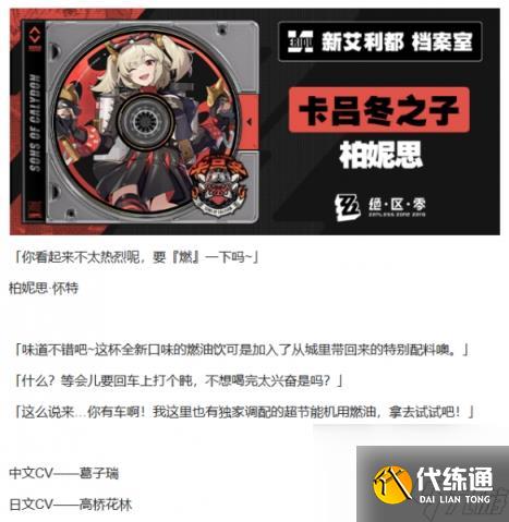 绝区零柏妮思专武什么效果