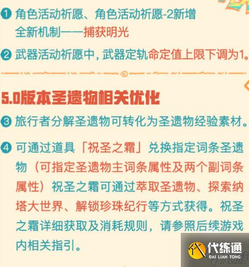 原神5.0版本优化有哪些