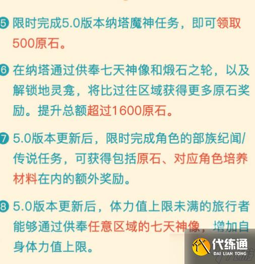 原神5.0版本优化有哪些