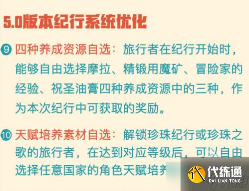 原神5.0版本优化有哪些