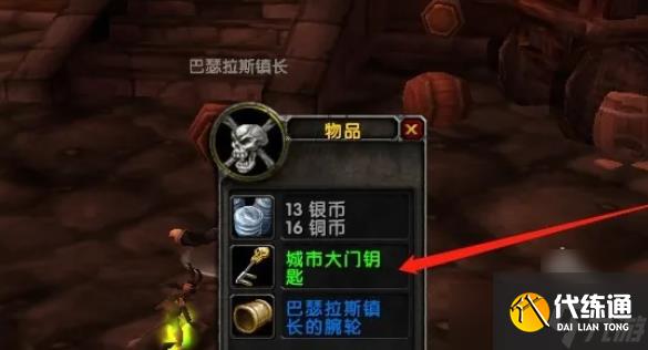 魔兽世界正式服城市大门钥匙怎么获得