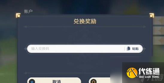 原神5.0前瞻兑换码有哪些