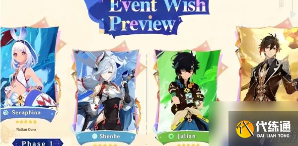 原神5.0上线哪些角色